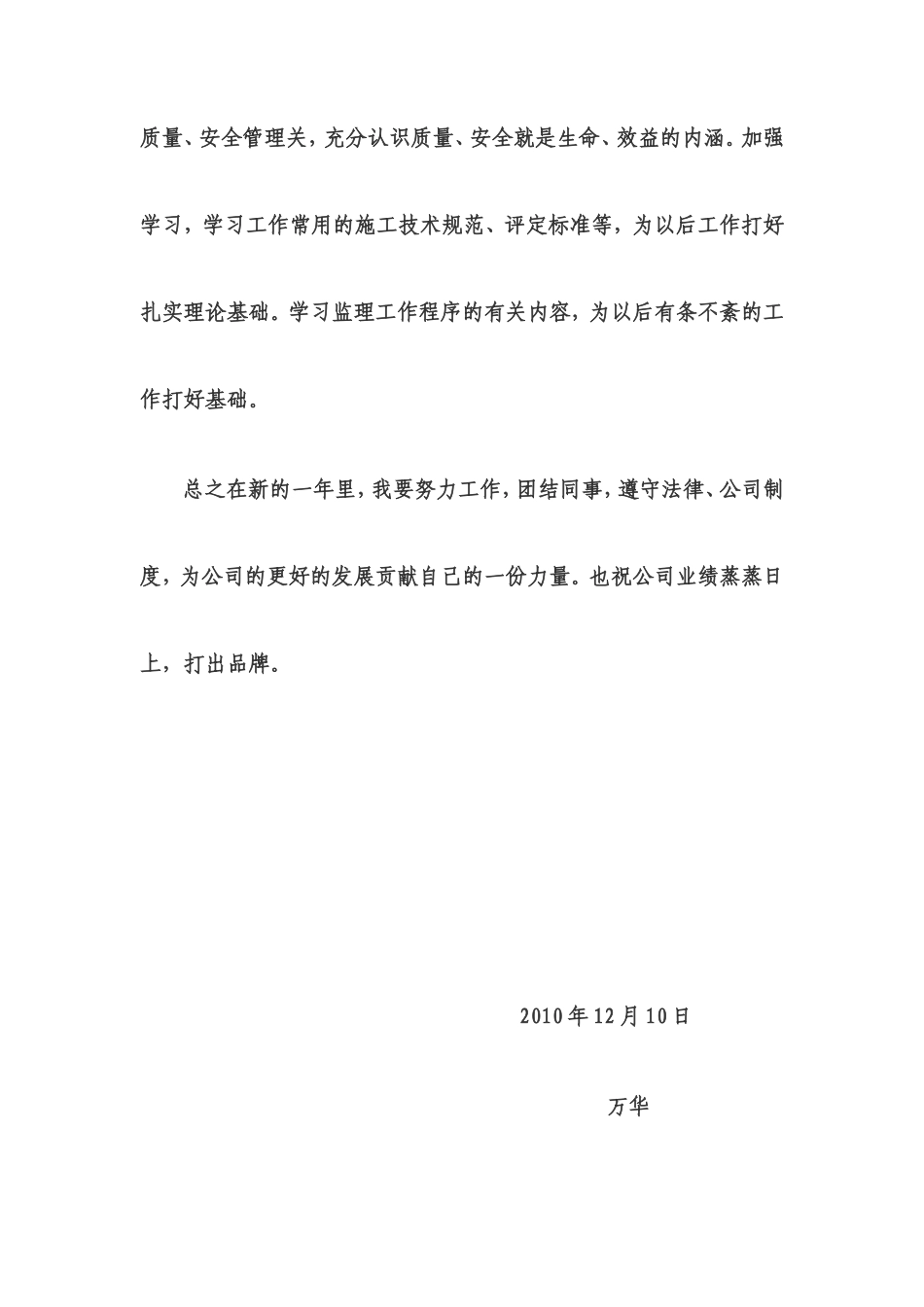 路基工程个人年终工作总结【盘古】--监理工作总结_第3页