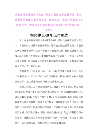 路桥工程工作总结【盘古】--监理工作总结