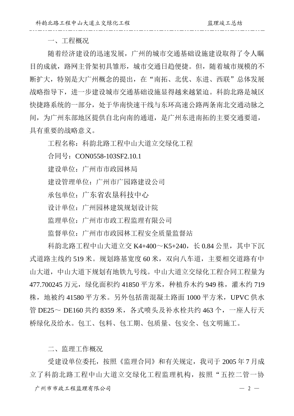 某大道立交绿化工程监理竣工总结【盘古】--监理工作总结_第2页