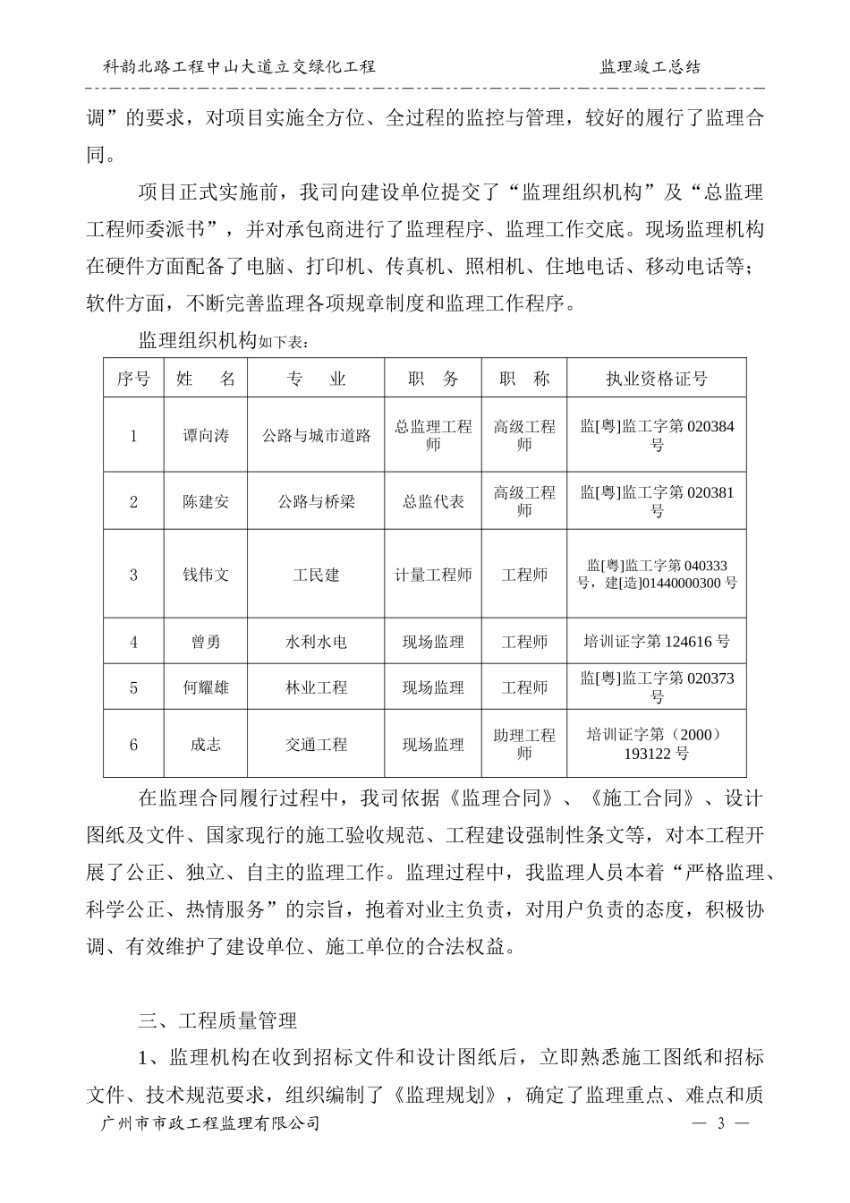 某大道立交绿化工程监理竣工总结【盘古】--监理工作总结_第3页