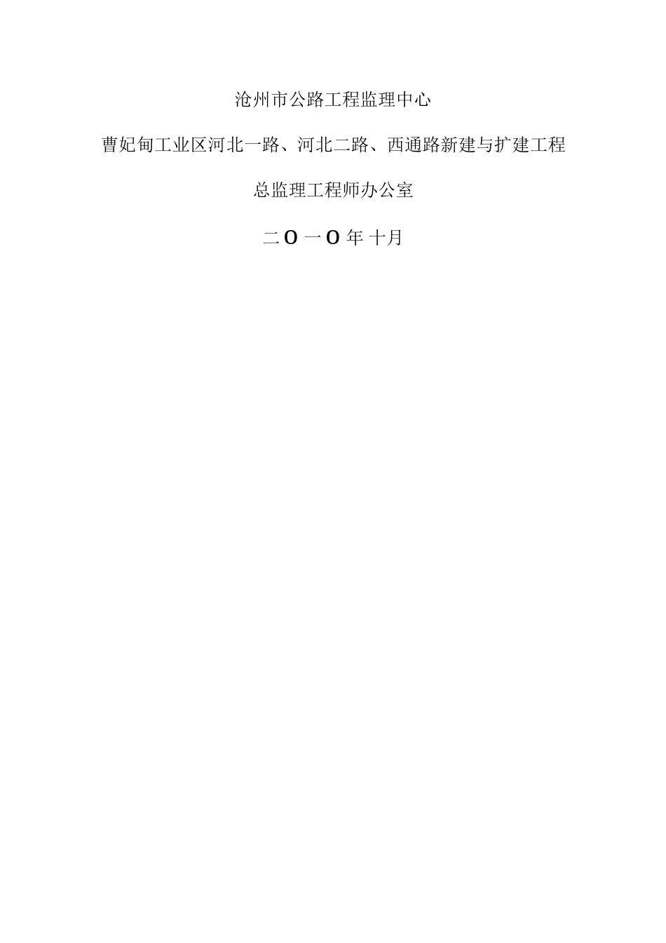 某道路新建与扩建工程监理工作总结【盘古】--监理工作总结_第2页