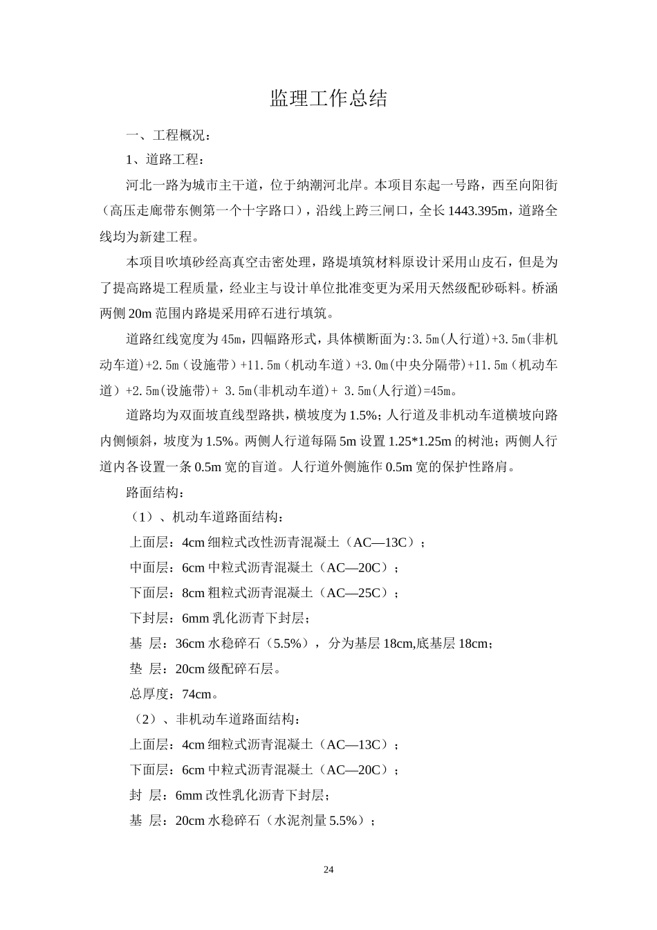 某道路新建与扩建工程监理工作总结【盘古】--监理工作总结_第3页