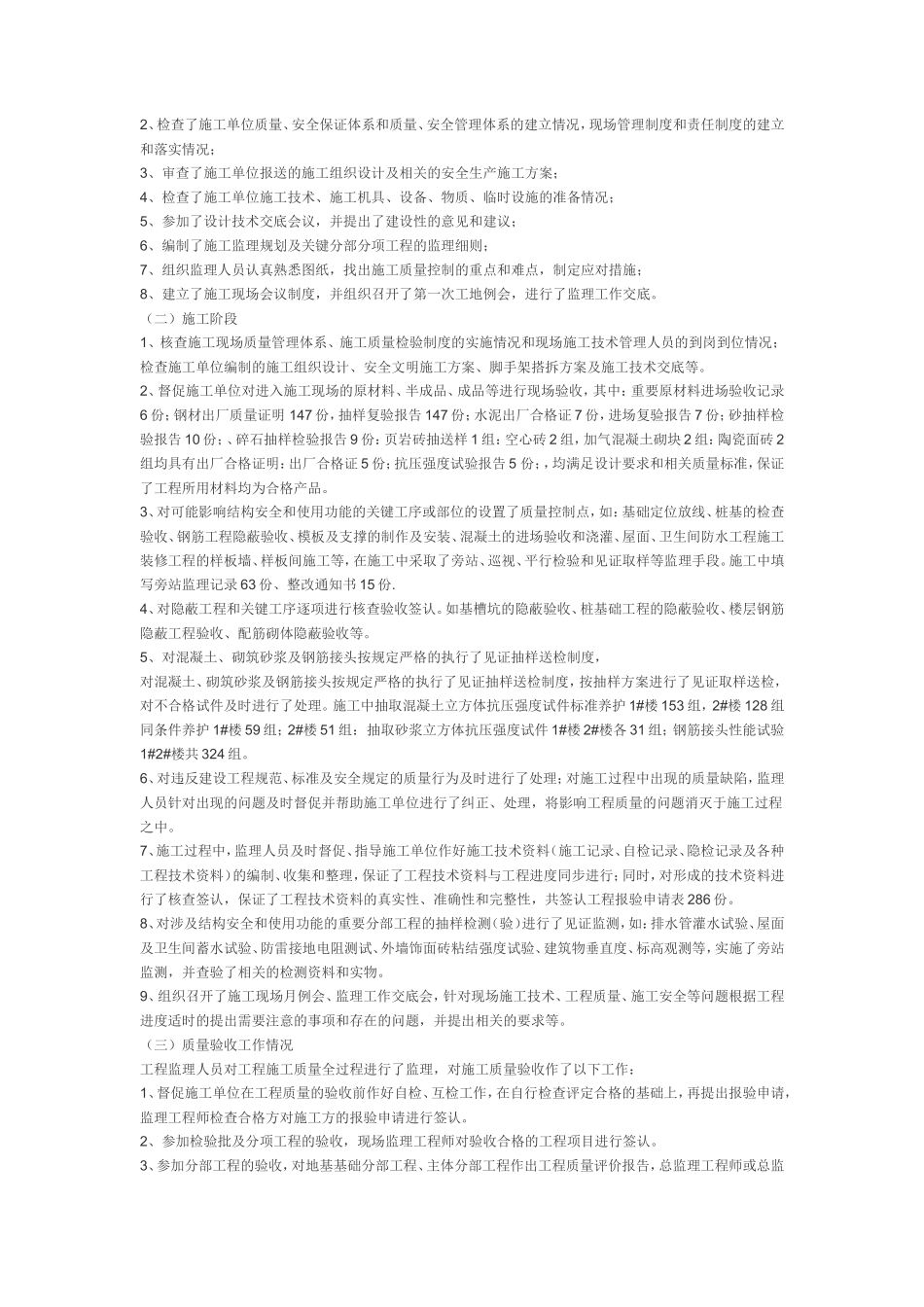 某高层建筑总监工作总结【盘古】--监理工作总结_第2页