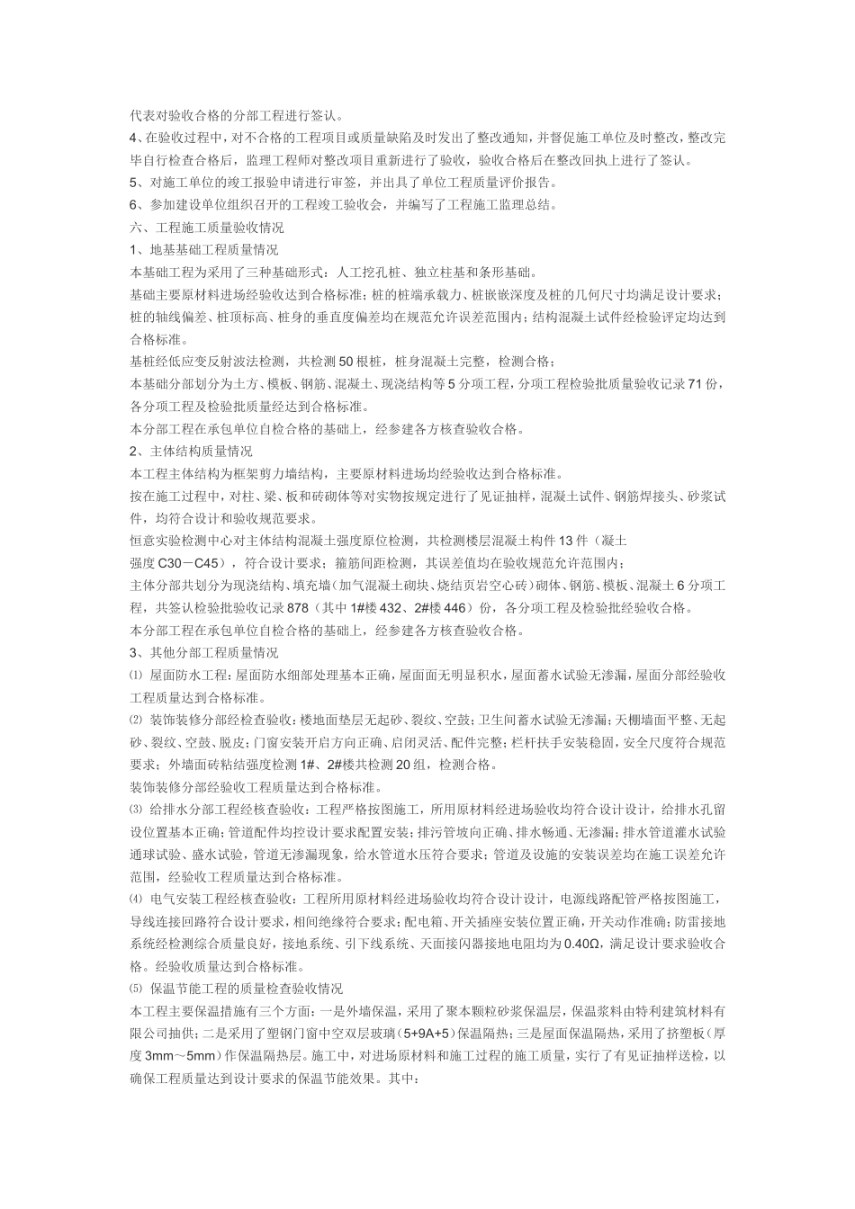 某高层建筑总监工作总结【盘古】--监理工作总结_第3页