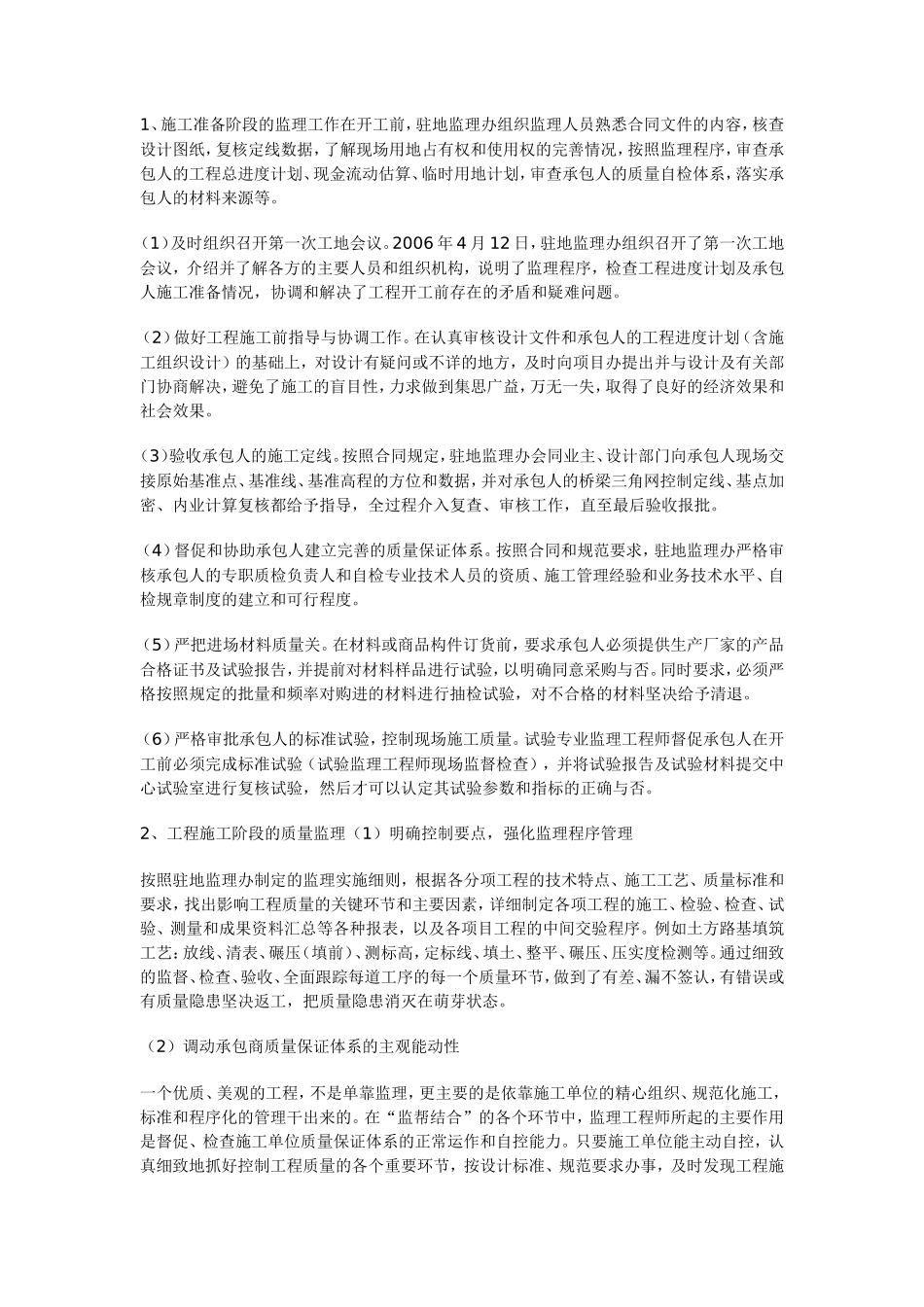 某高速工程监理工作总结【盘古】--监理工作总结_第2页