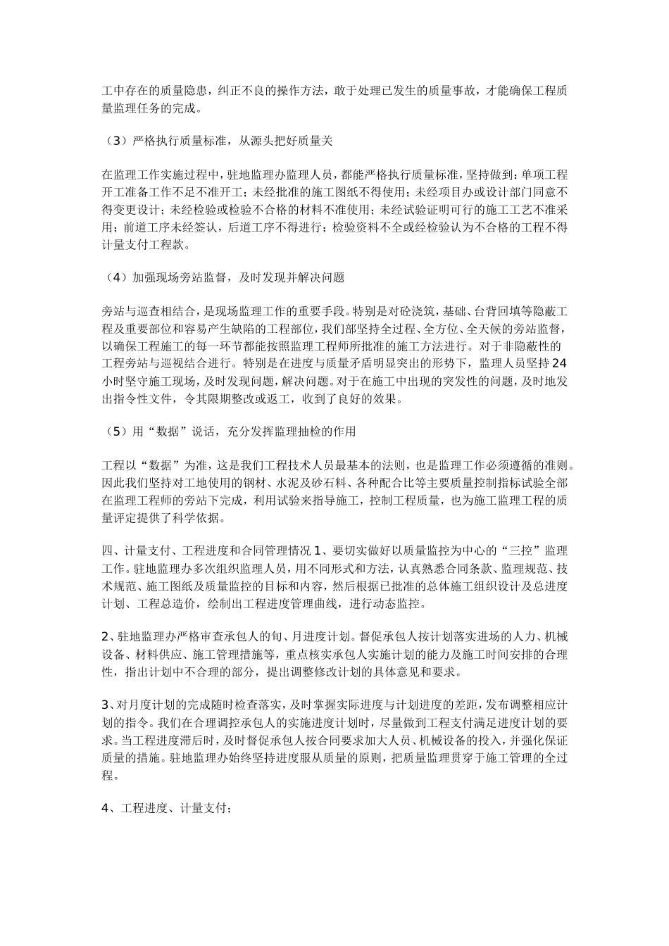 某高速工程监理工作总结【盘古】--监理工作总结_第3页