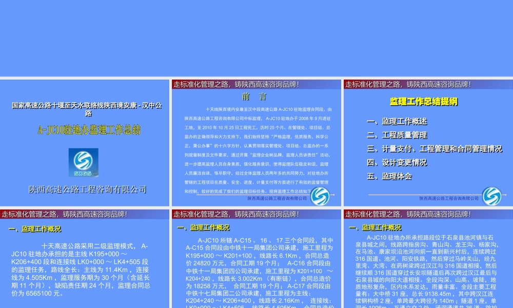 某高速公路驻地办监理工作总结【盘古】--监理工作总结