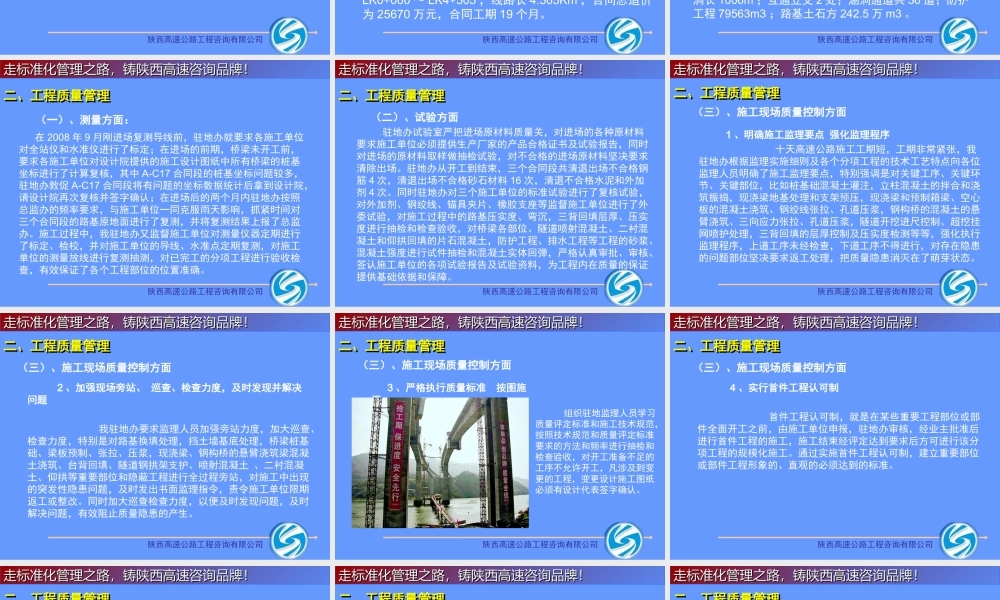 某高速公路驻地办监理工作总结【盘古】--监理工作总结