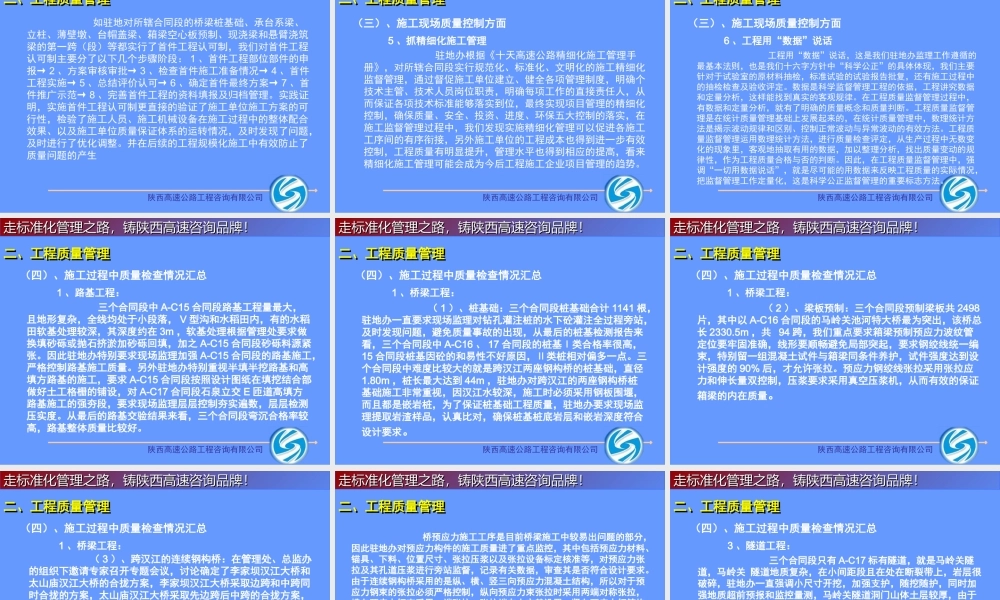某高速公路驻地办监理工作总结【盘古】--监理工作总结