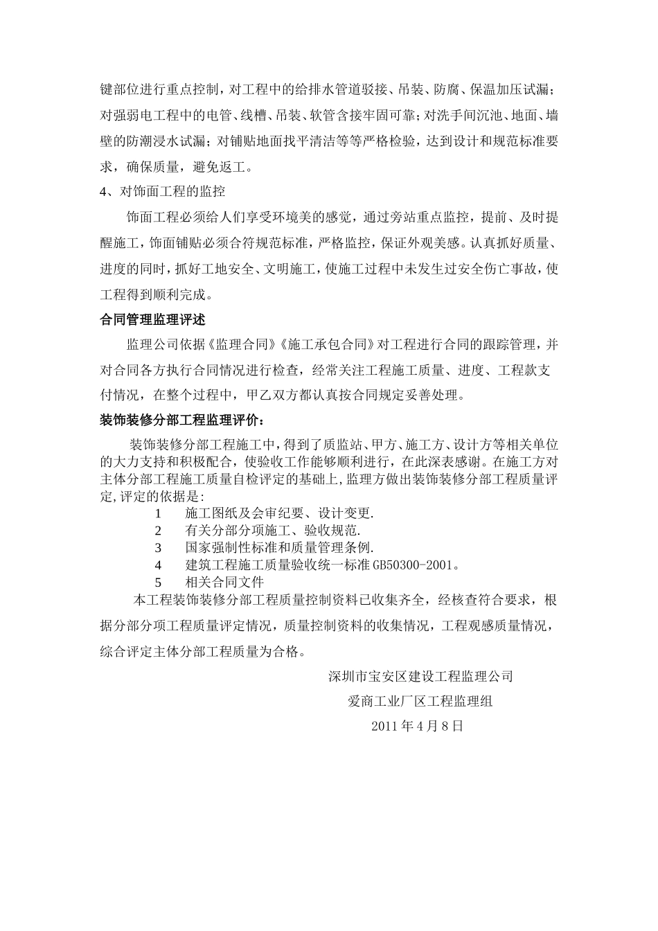 某工业厂区装饰分部工程监理工作小结【盘古】--监理工作总结_第3页