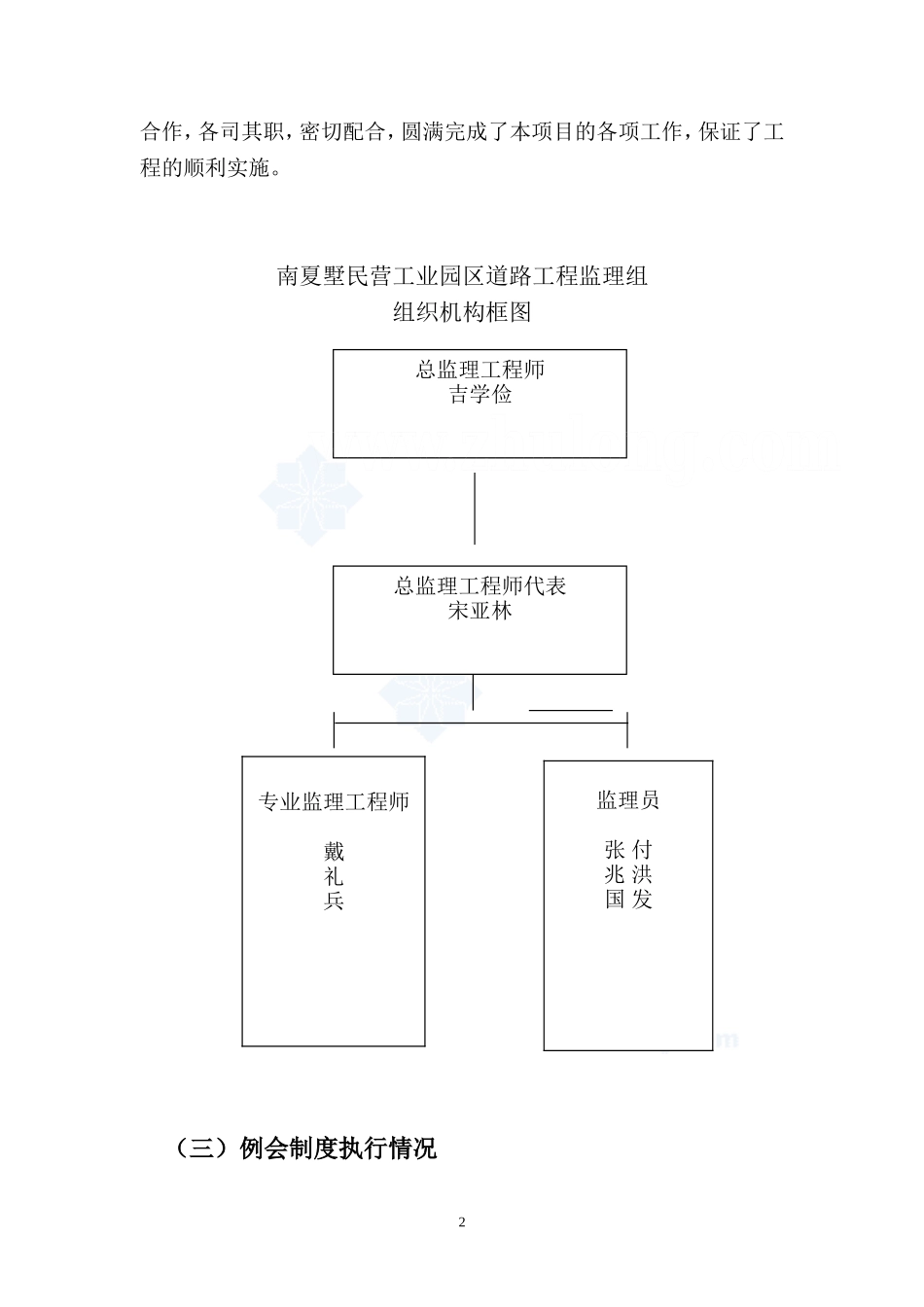 某工业园区道路工程监理总结【盘古】--监理工作总结_第3页