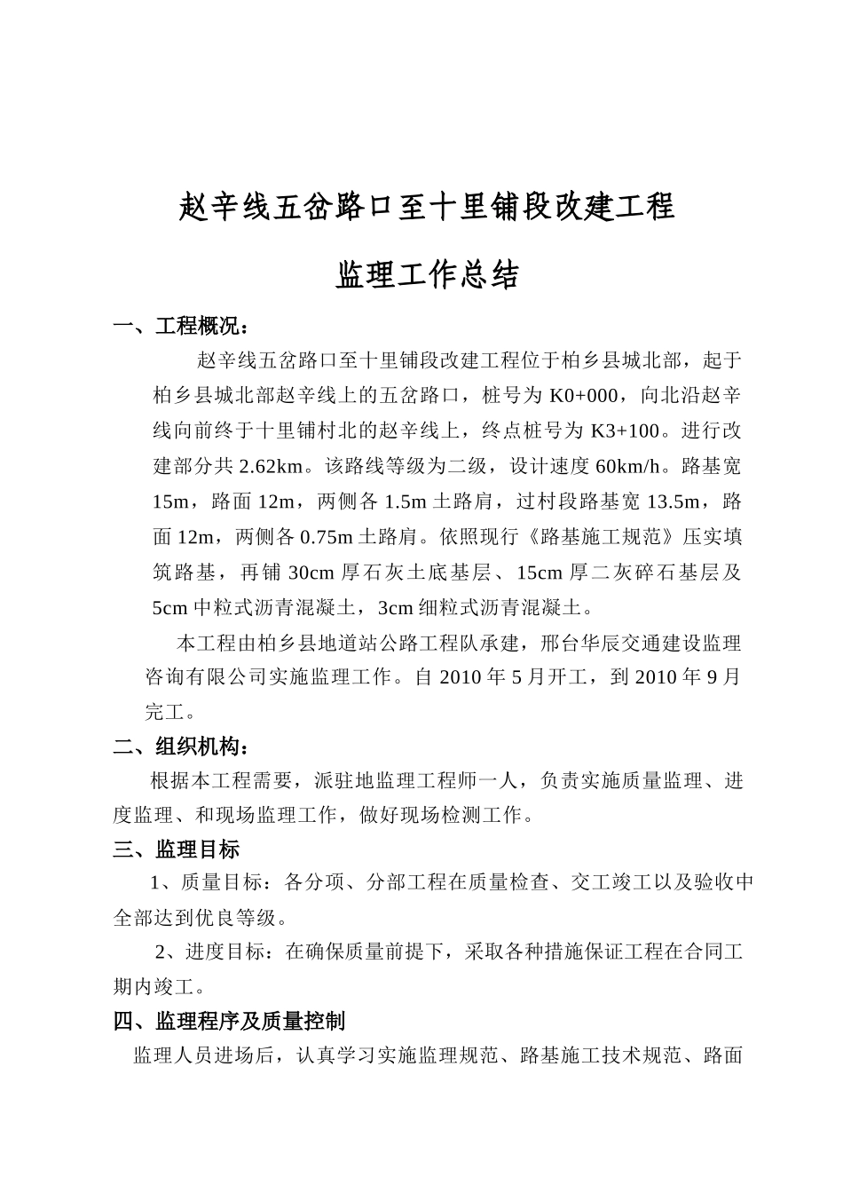 某公路改建工程监理工作总结【盘古】--监理工作总结_第2页