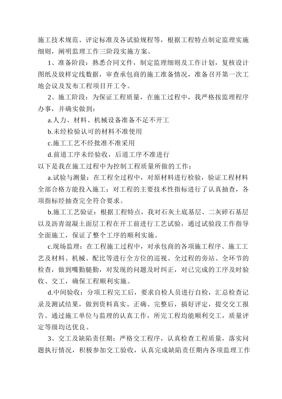 某公路改建工程监理工作总结【盘古】--监理工作总结_第3页