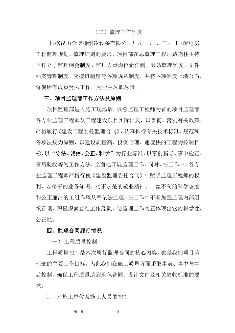 某公司厂房、门卫配电房工程监理工作总结【盘古】--监理工作总结_第2页