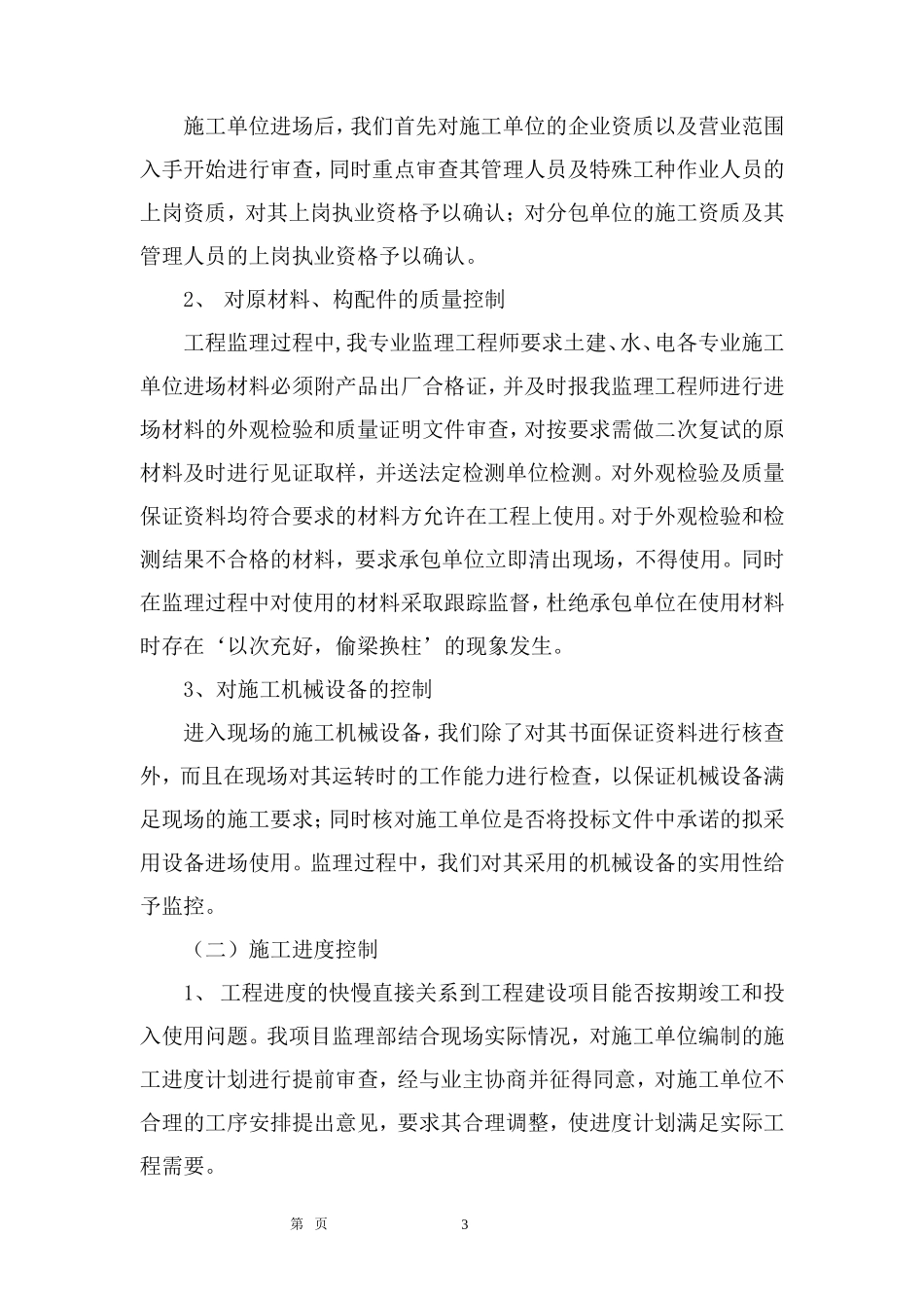 某公司厂房、门卫配电房工程监理工作总结【盘古】--监理工作总结_第3页