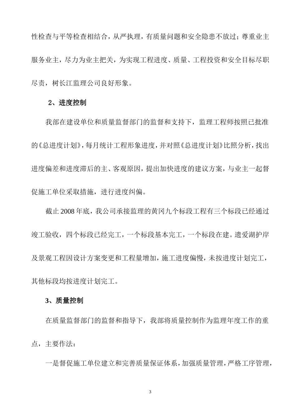 某湖护岸及景观工程年度监理工作总结【盘古】--监理工作总结_第3页