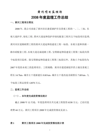 某湖护岸及景观工程年度监理工作总结【盘古】--监理工作总结
