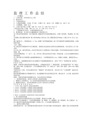 某培训中心工程监理工作总结【盘古】--监理工作总结