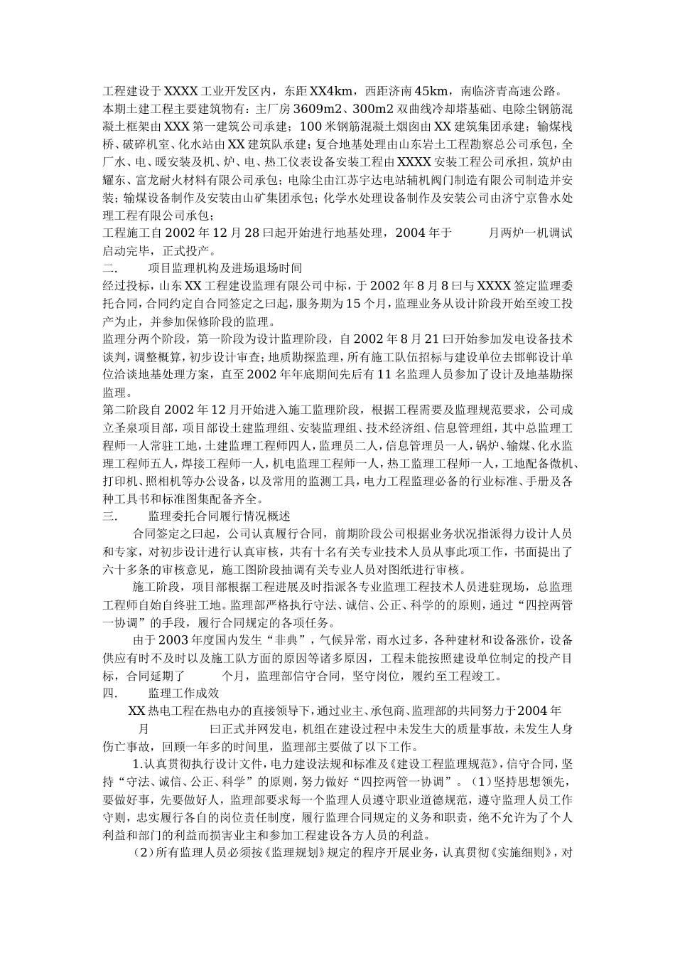 某热电厂工程监理工作总结【盘古】q【盘古】【盘古】--监理工作总结_第2页