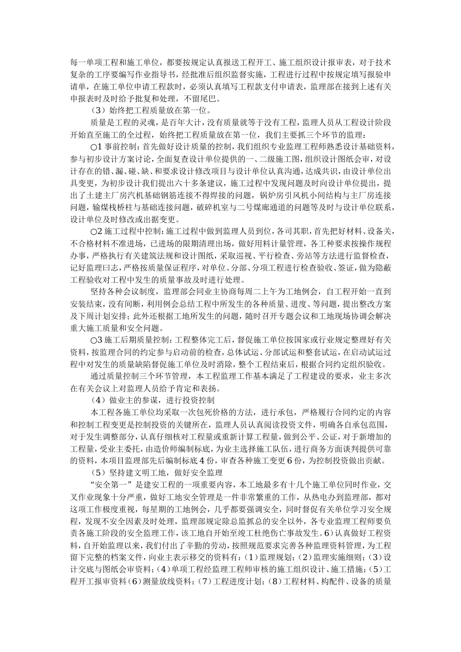 某热电厂工程监理工作总结【盘古】q【盘古】【盘古】--监理工作总结_第3页