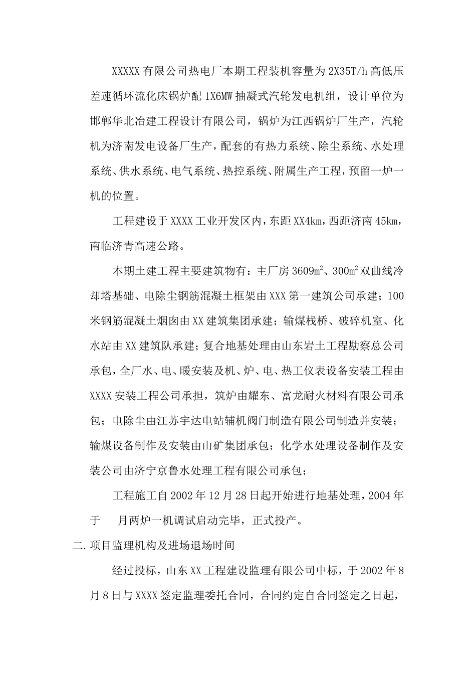 某热电厂工程监理工作总结【盘古】--监理工作总结_第3页