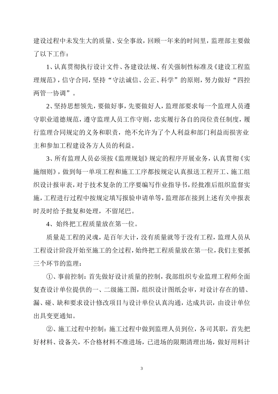 某商住小区三期工程监理工作总结【盘古】--监理工作总结_第3页