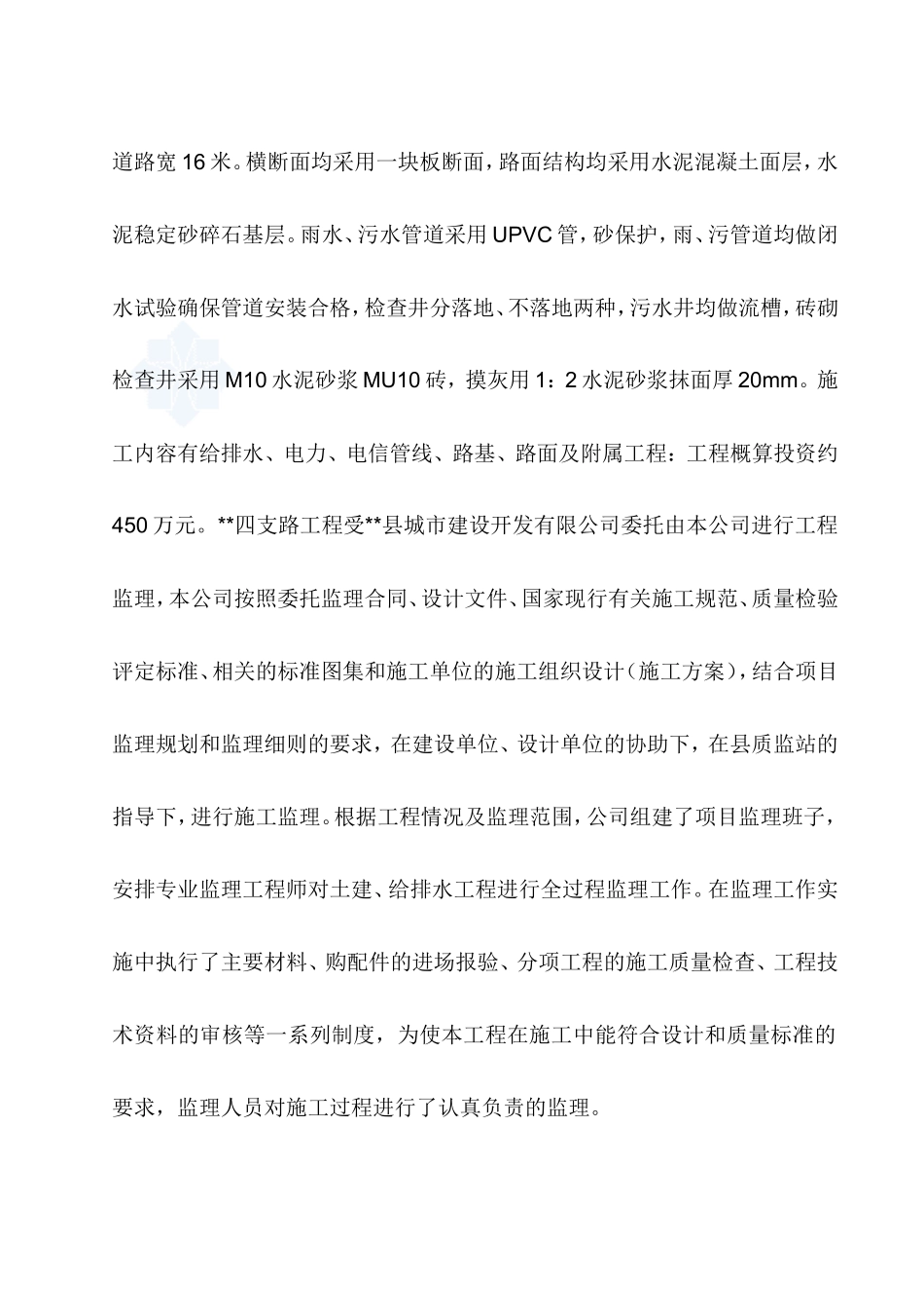 某市政道路工程竣工监理工作总结【盘古】--监理工作总结_第2页