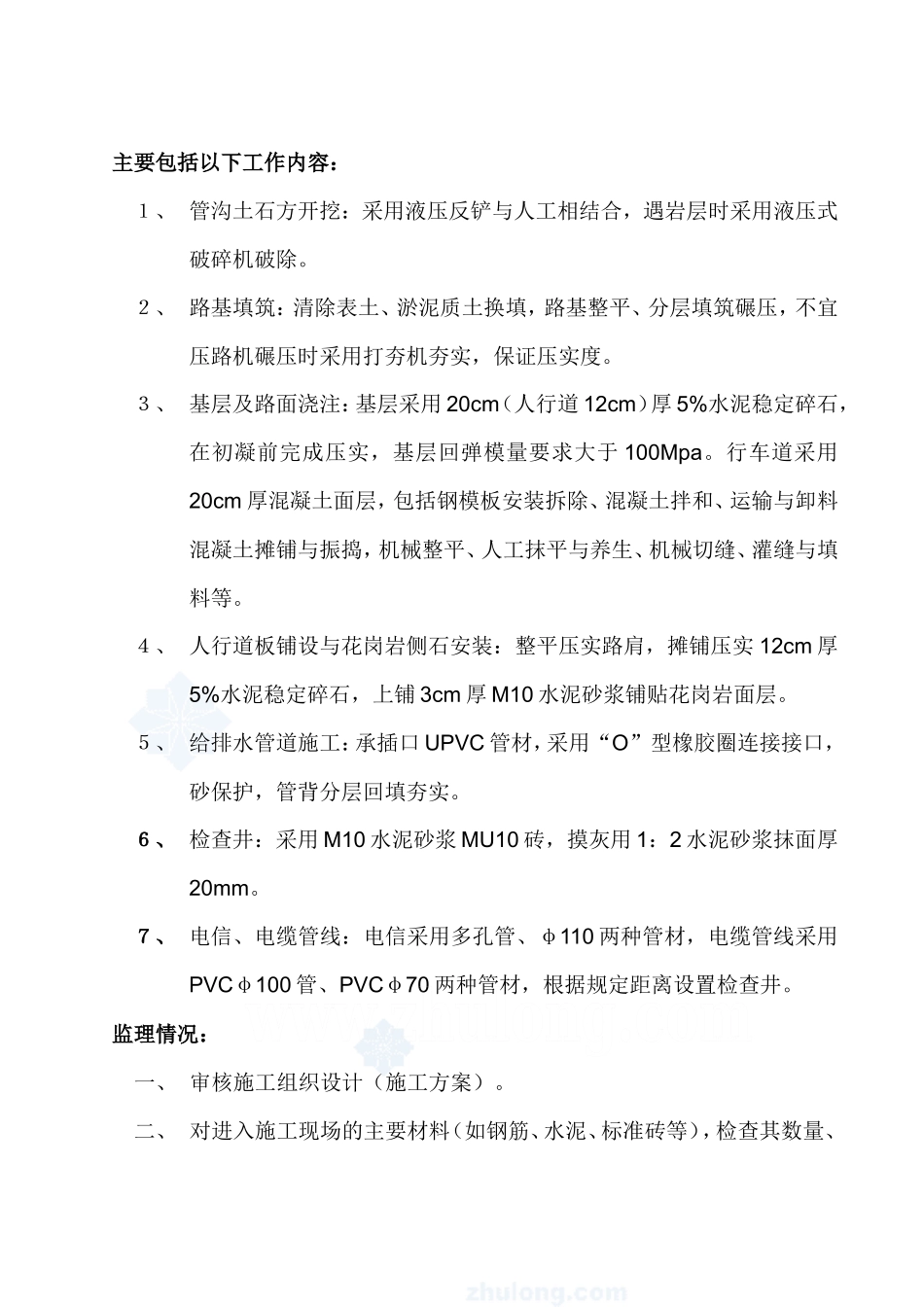 某市政道路工程竣工监理工作总结【盘古】--监理工作总结_第3页