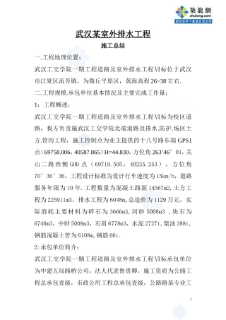 某室外排水工程施工总结【盘古】--监理工作总结