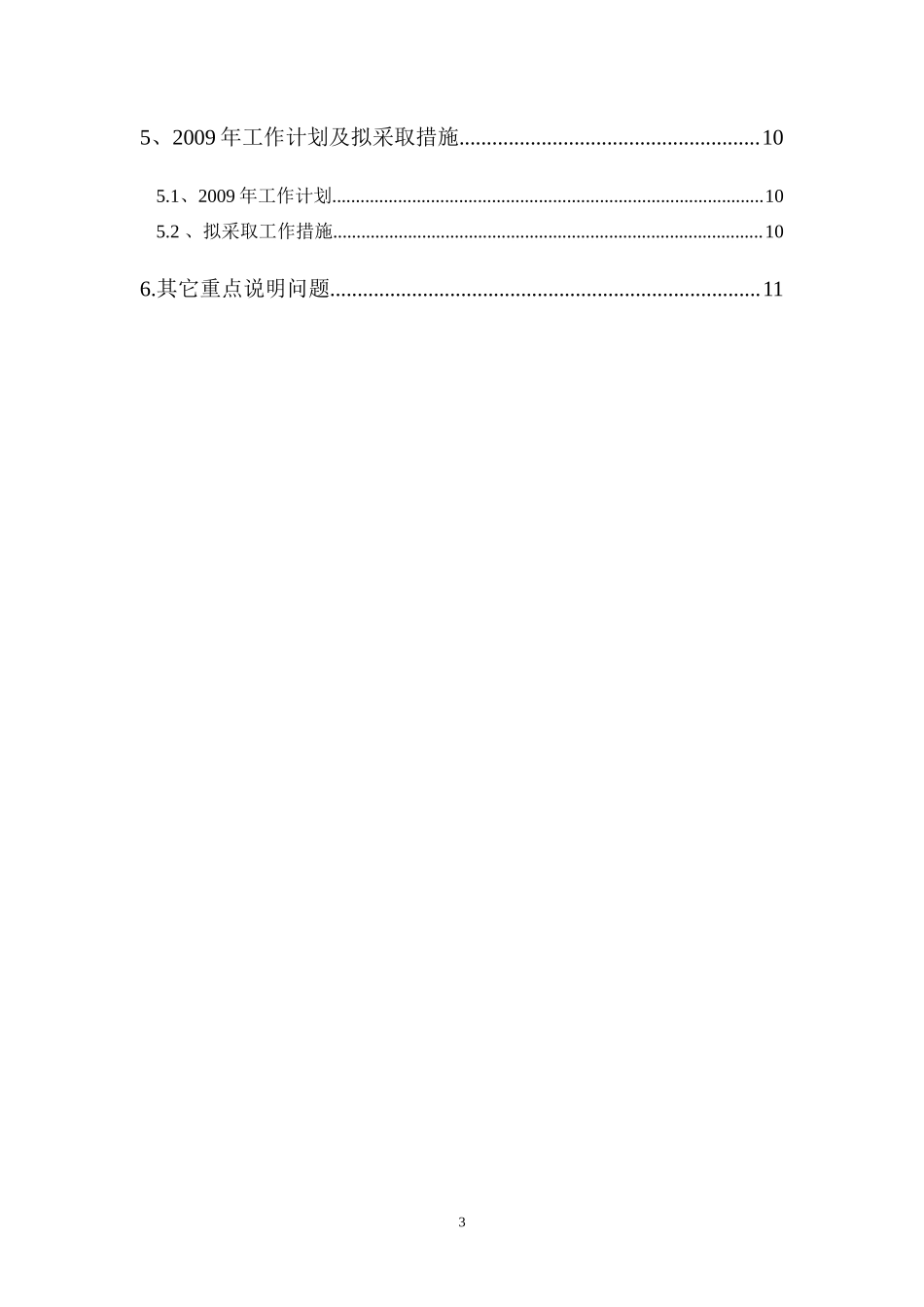 某水电站年度监理工作总结【盘古】--监理工作总结_第3页