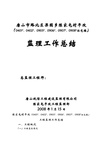 某小区高层住宅楼监理工作总结【盘古】--监理工作总结