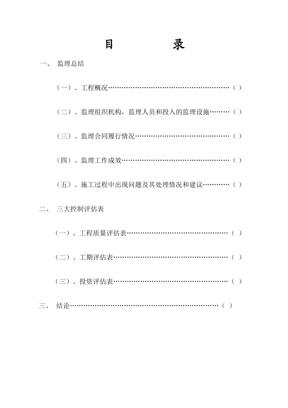 某学生公寓及食堂监理工作总结【盘古】--监理工作总结_第2页