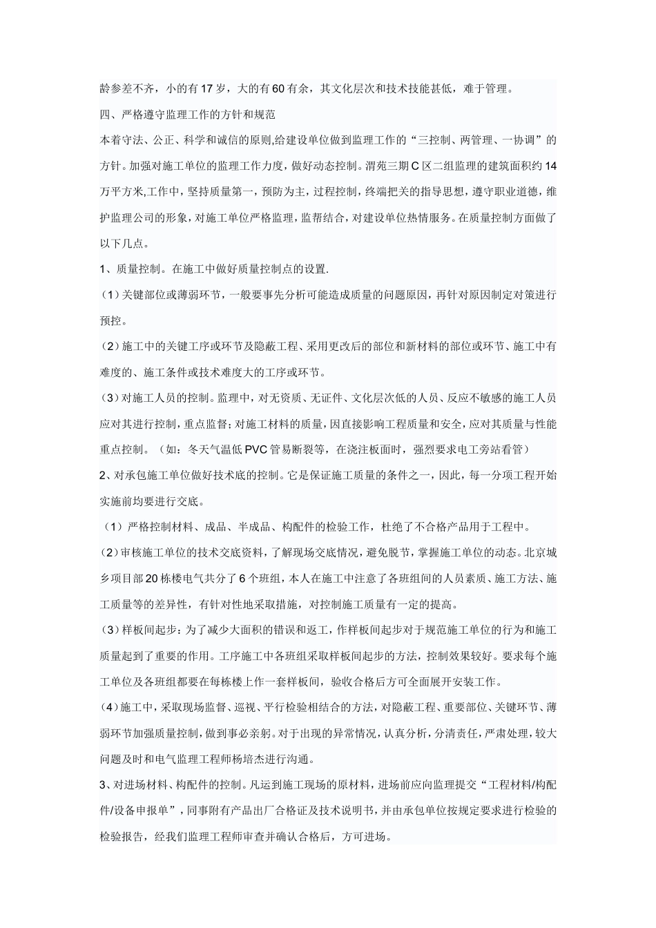 某住宅小区电气监理个人工作总结【盘古】--监理工作总结_第3页