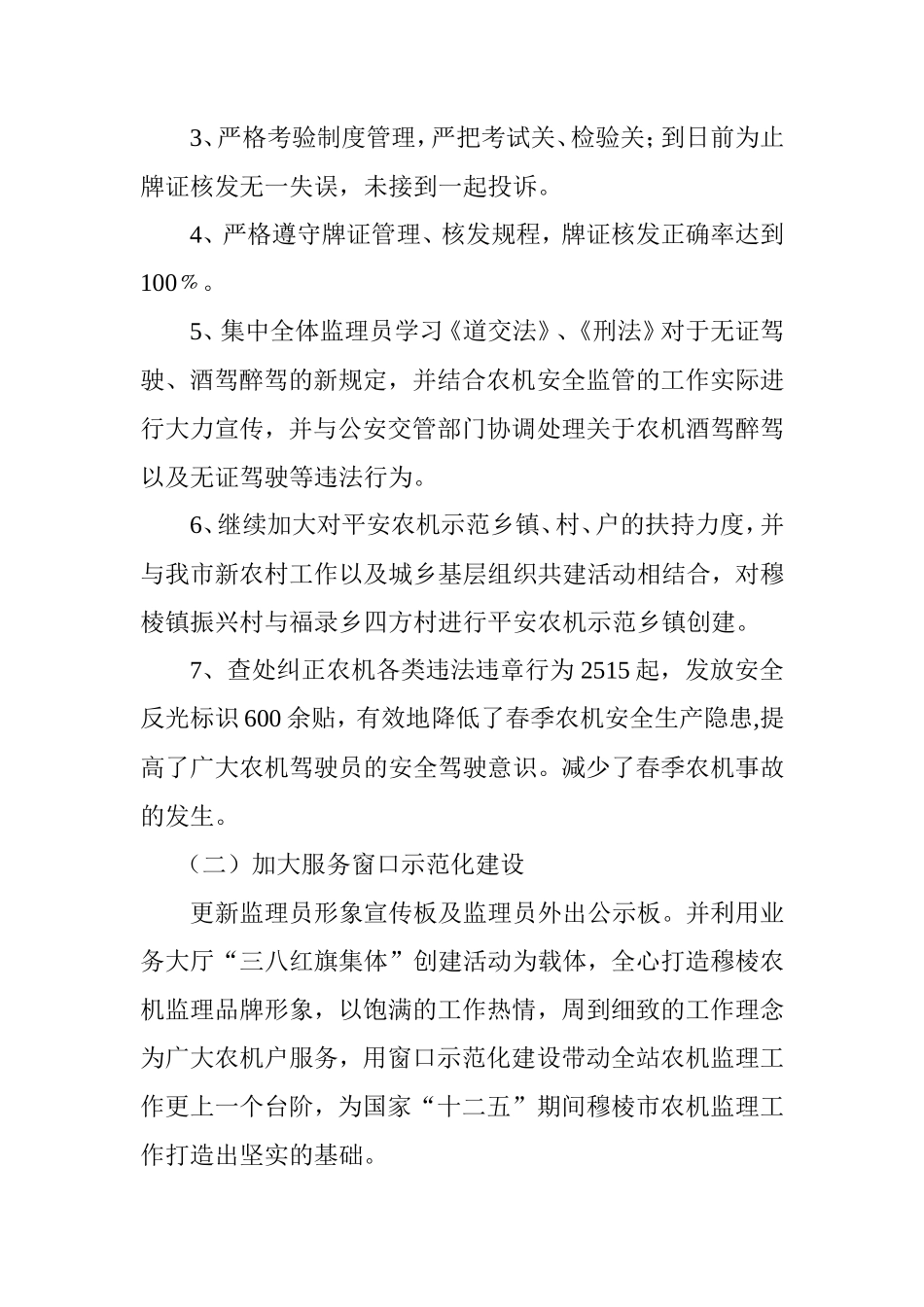 穆棱市农机安全监理站半年工作总结【盘古】--监理工作总结_第2页