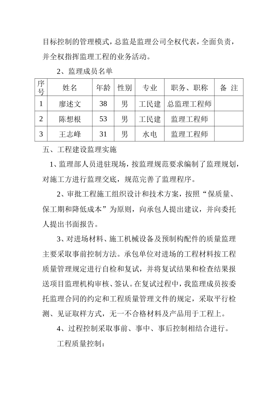 南昌市高新区物业片团公寓楼扩建工程监理工作总结【盘古】--监理工作总结_第3页