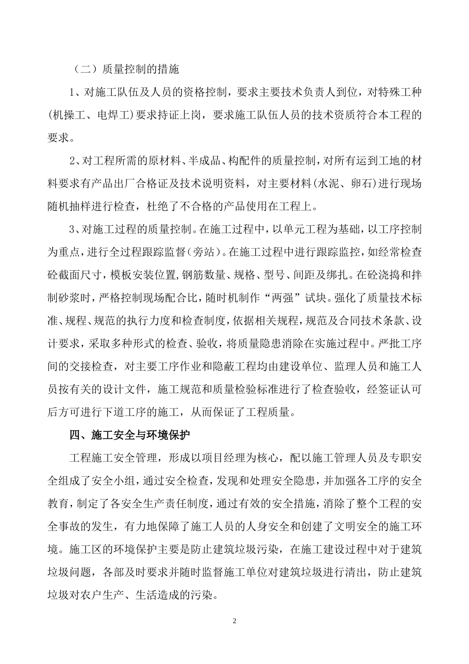 南昌玉林兴农牧科技有限公司种鸡场建设项目工程监理总结【盘古】--监理工作总结_第2页
