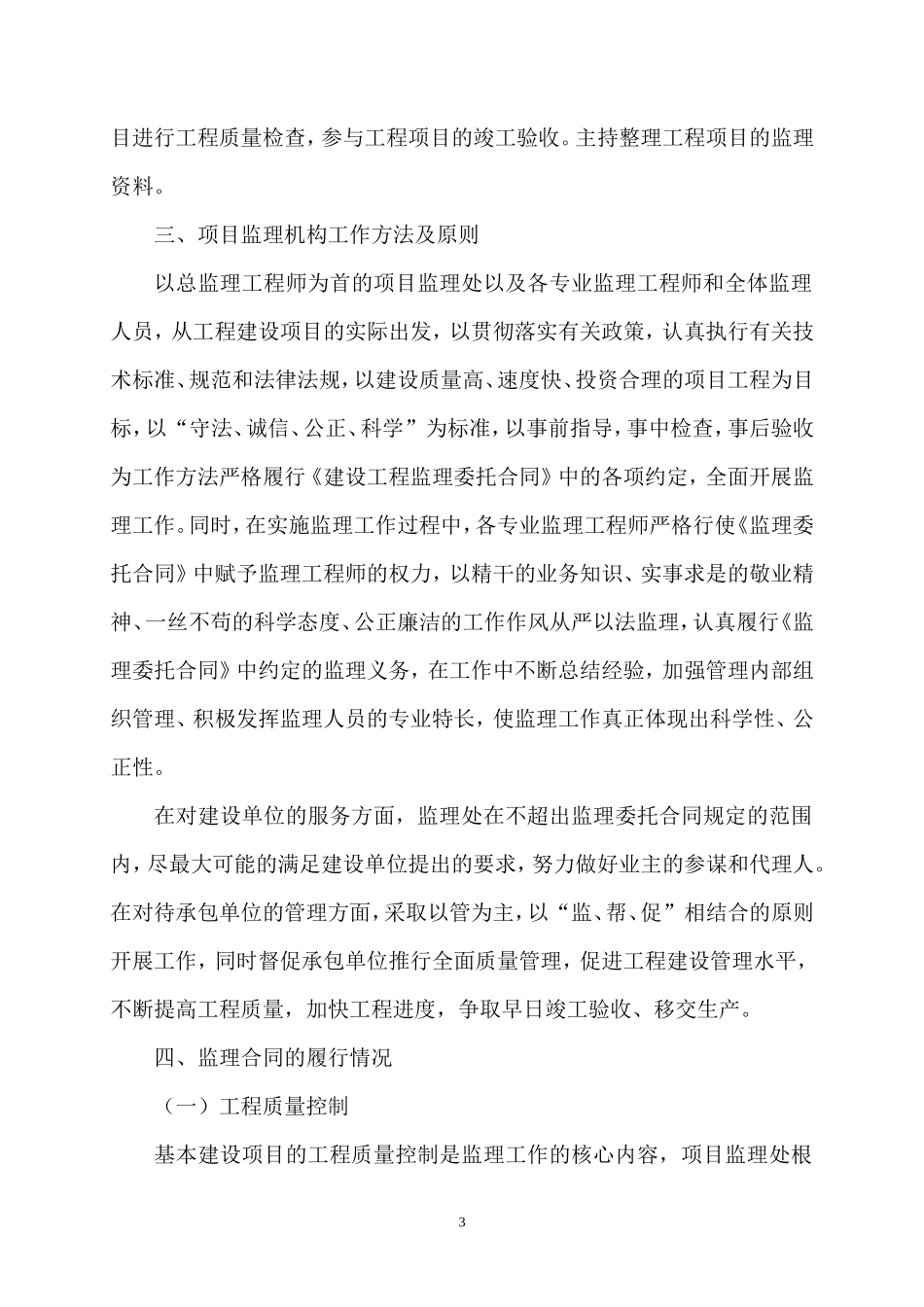 内蒙古自治区多伦煤矿改扩建工程年度监理工作总结【盘古】--监理工作总结_第3页