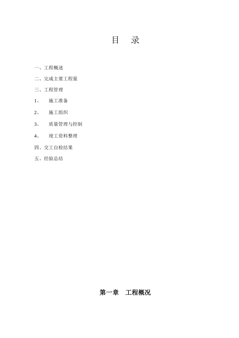 泥石流灾害综合治理工程施工总结【盘古】--监理工作总结_第2页