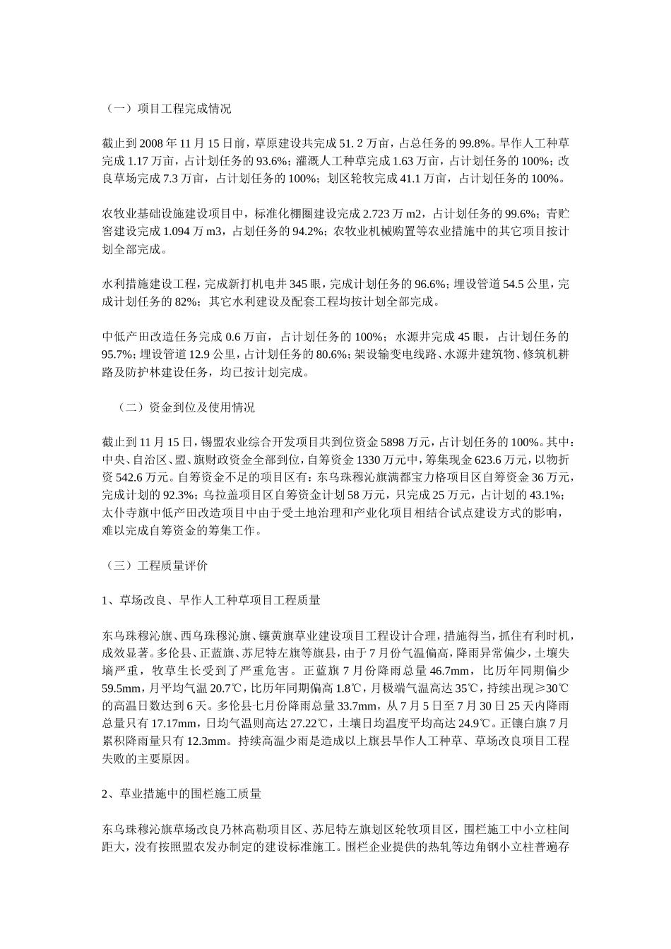 年度锡盟农业综合开发土地治理项目工程监理工作总结【盘古】--监理工作总结_第2页