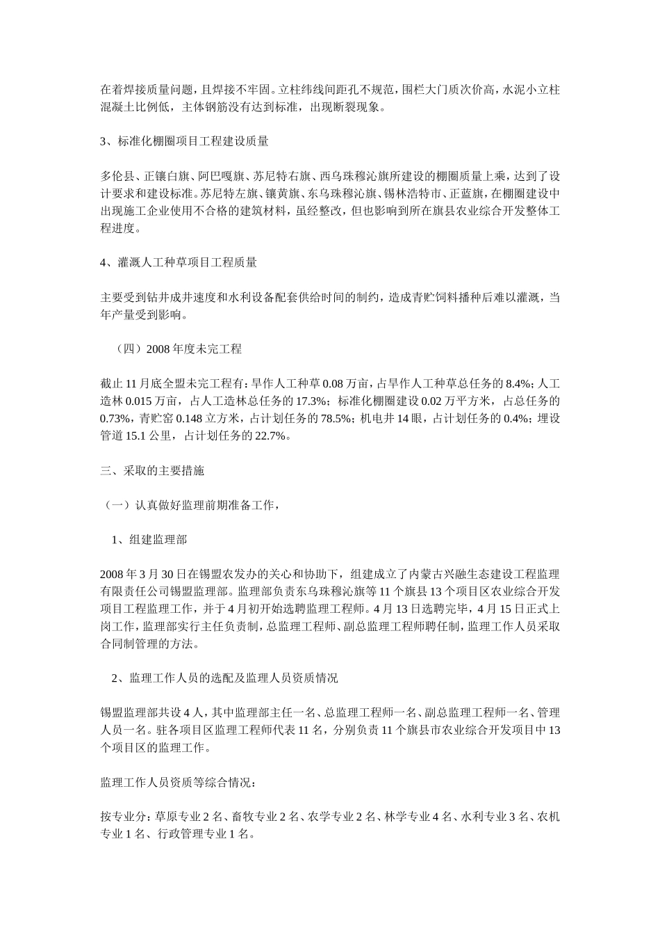 年度锡盟农业综合开发土地治理项目工程监理工作总结【盘古】--监理工作总结_第3页