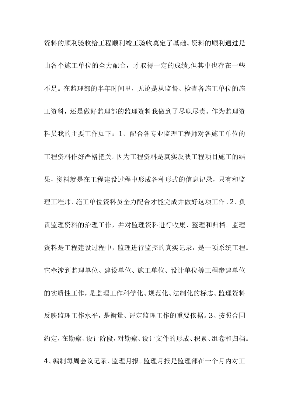 年个人监理工作总结【盘古】--监理工作总结_第2页