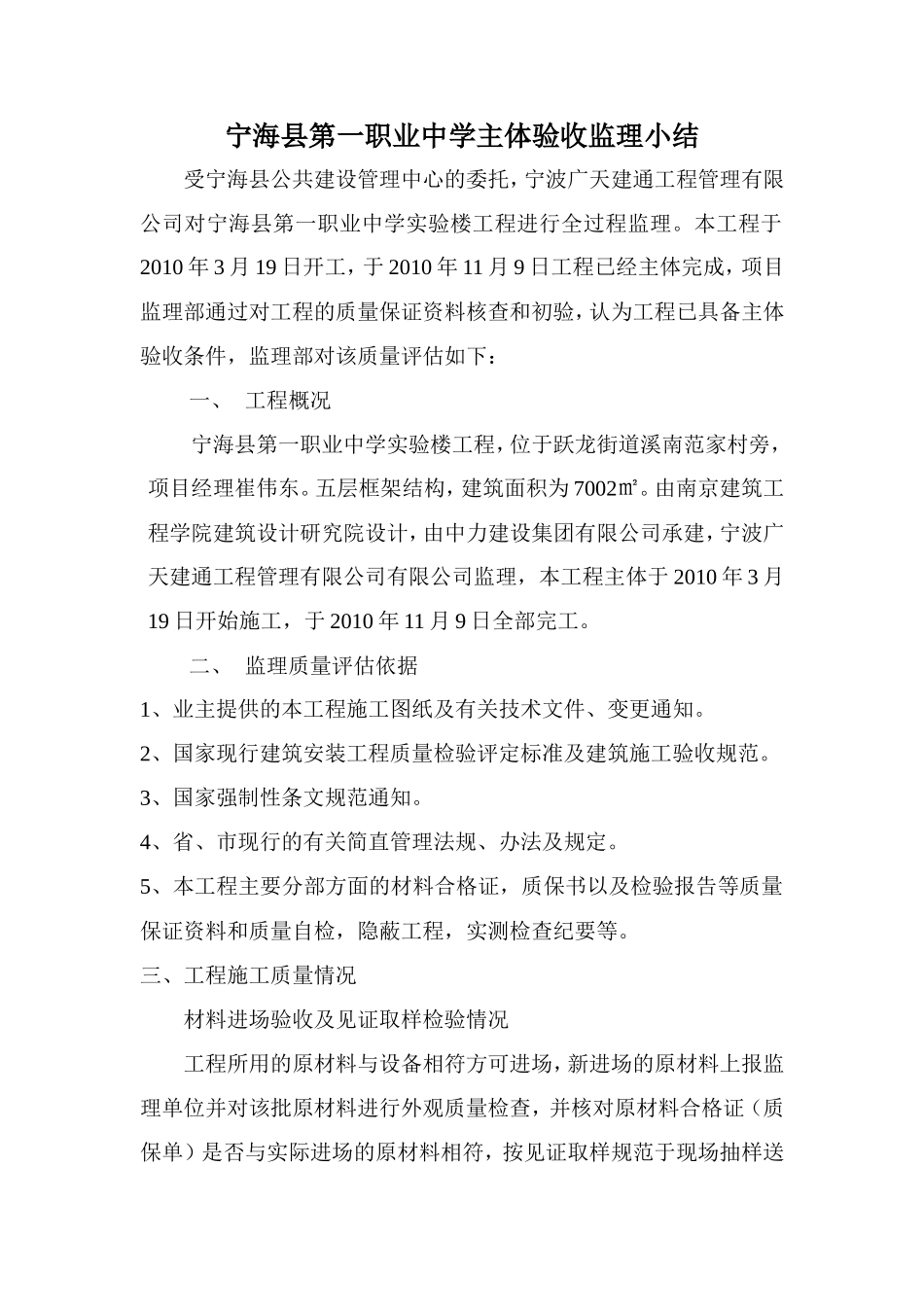 宁海县第一职业中学主体验收监理小结【盘古】--监理工作总结_第1页