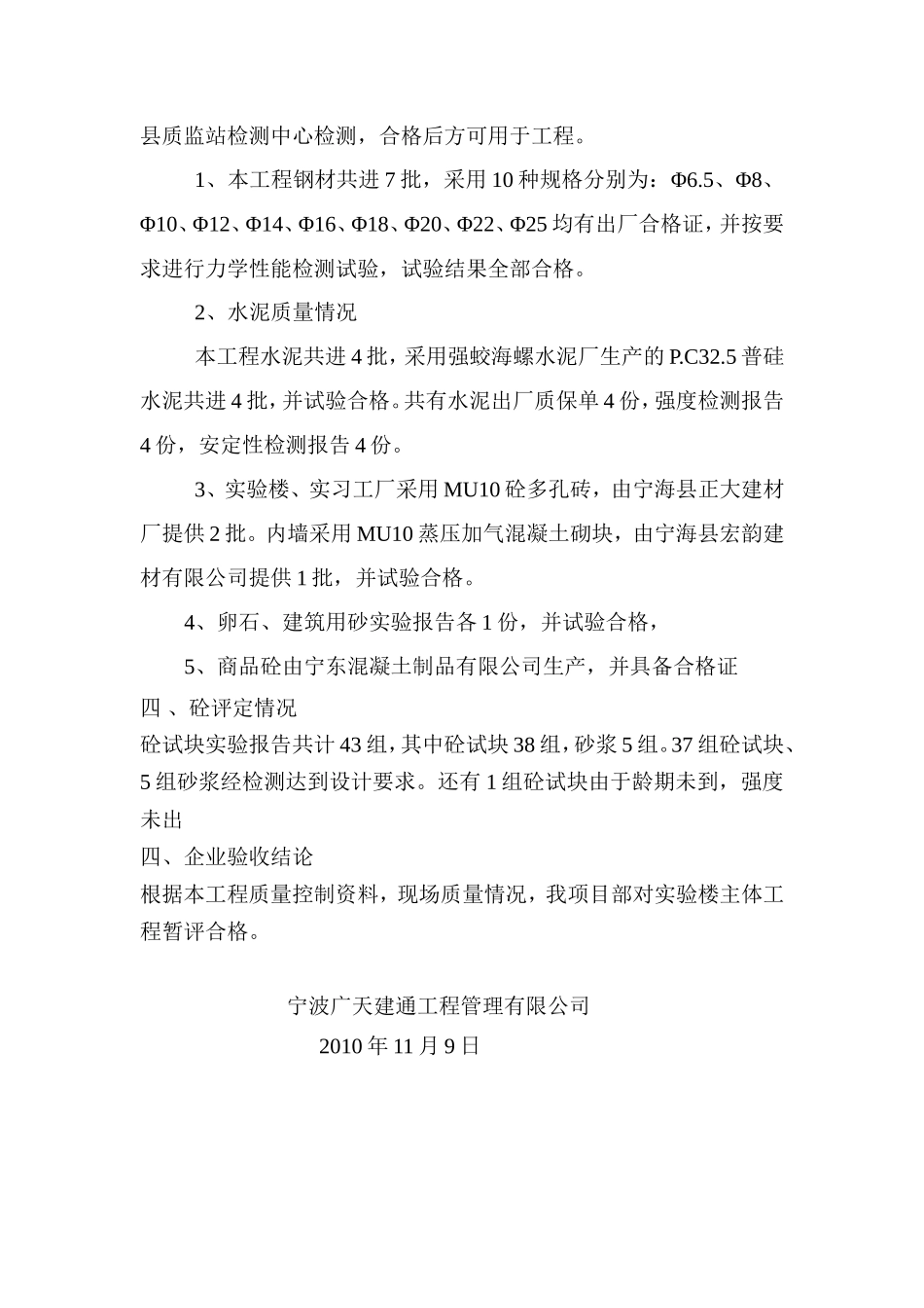 宁海县第一职业中学主体验收监理小结【盘古】--监理工作总结_第2页