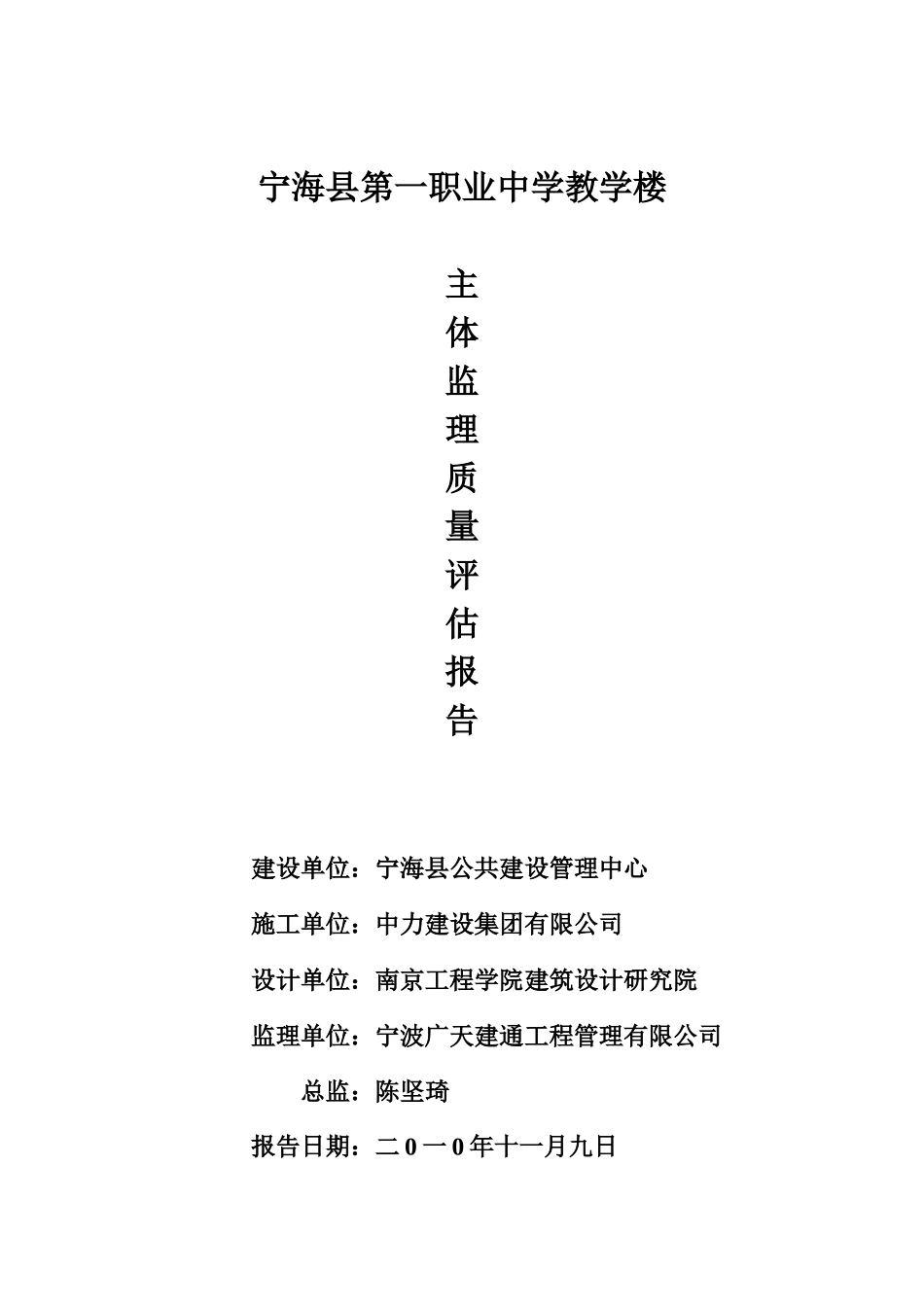 宁海县第一职业中学主体验收监理小结【盘古】--监理工作总结_第3页