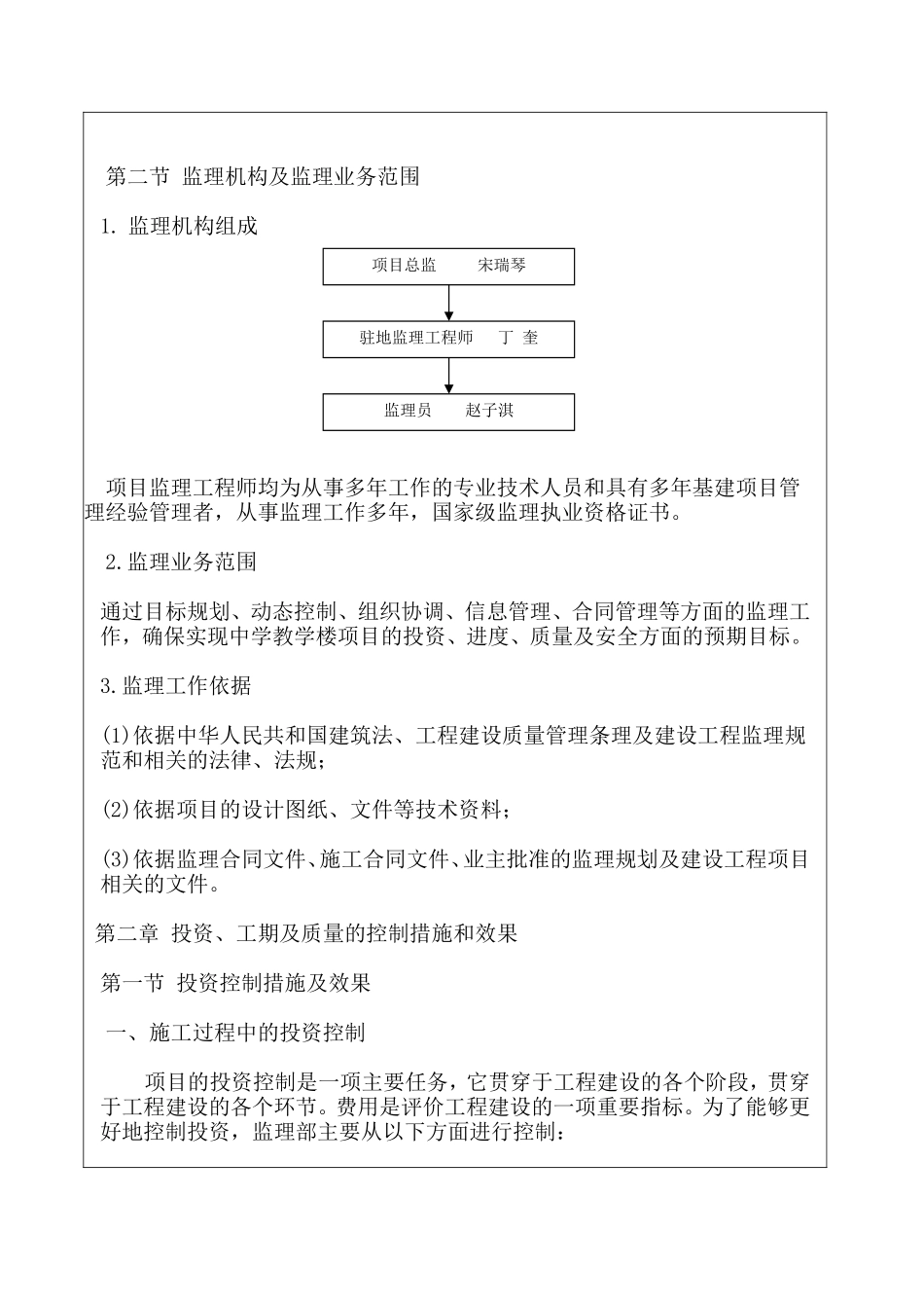 农九师【盘古】6团北区中学综合楼工程监理总结【盘古】--监理工作总结_第3页