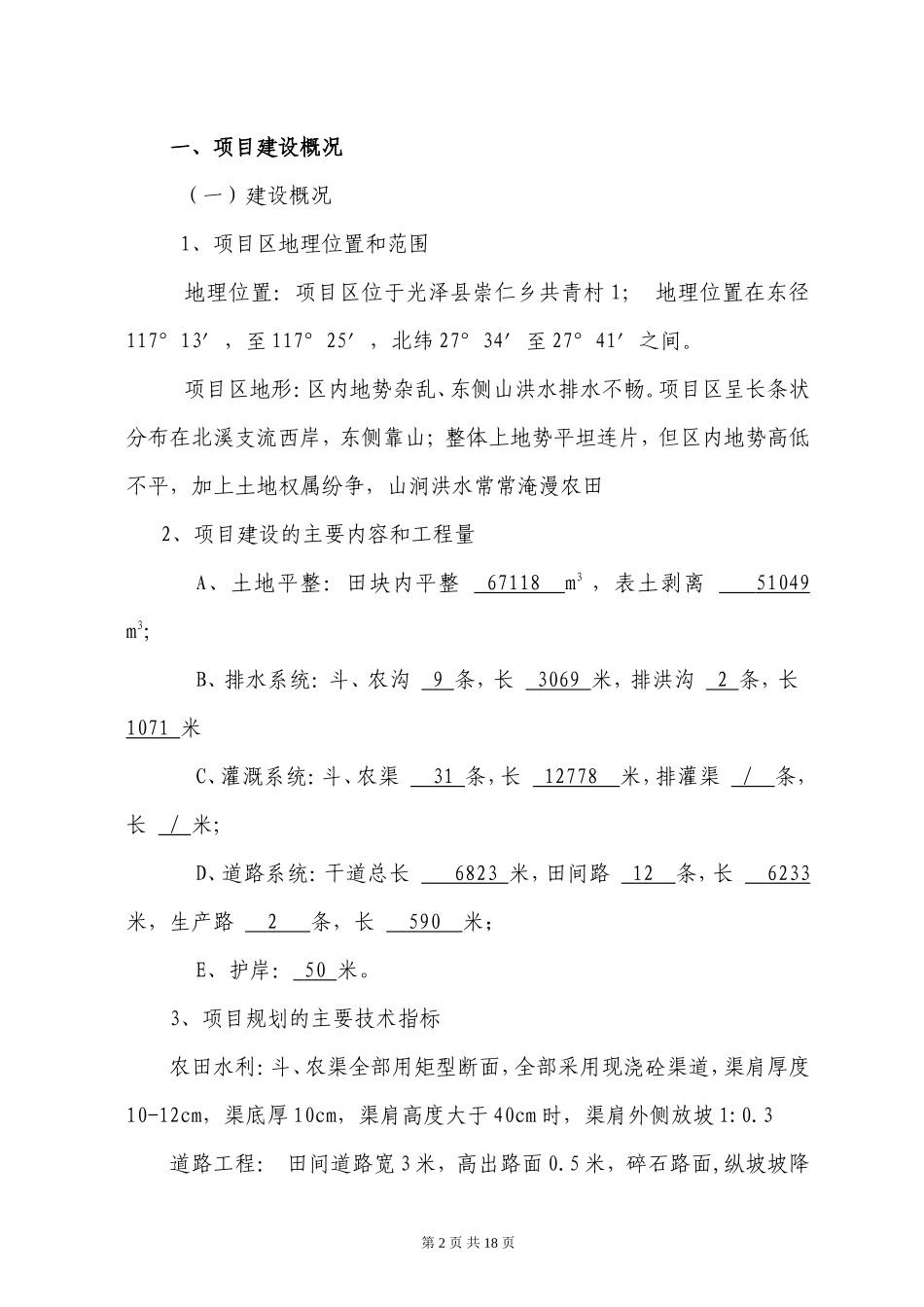 农田土地整理项目监理工作总结【盘古】--监理工作总结_第2页