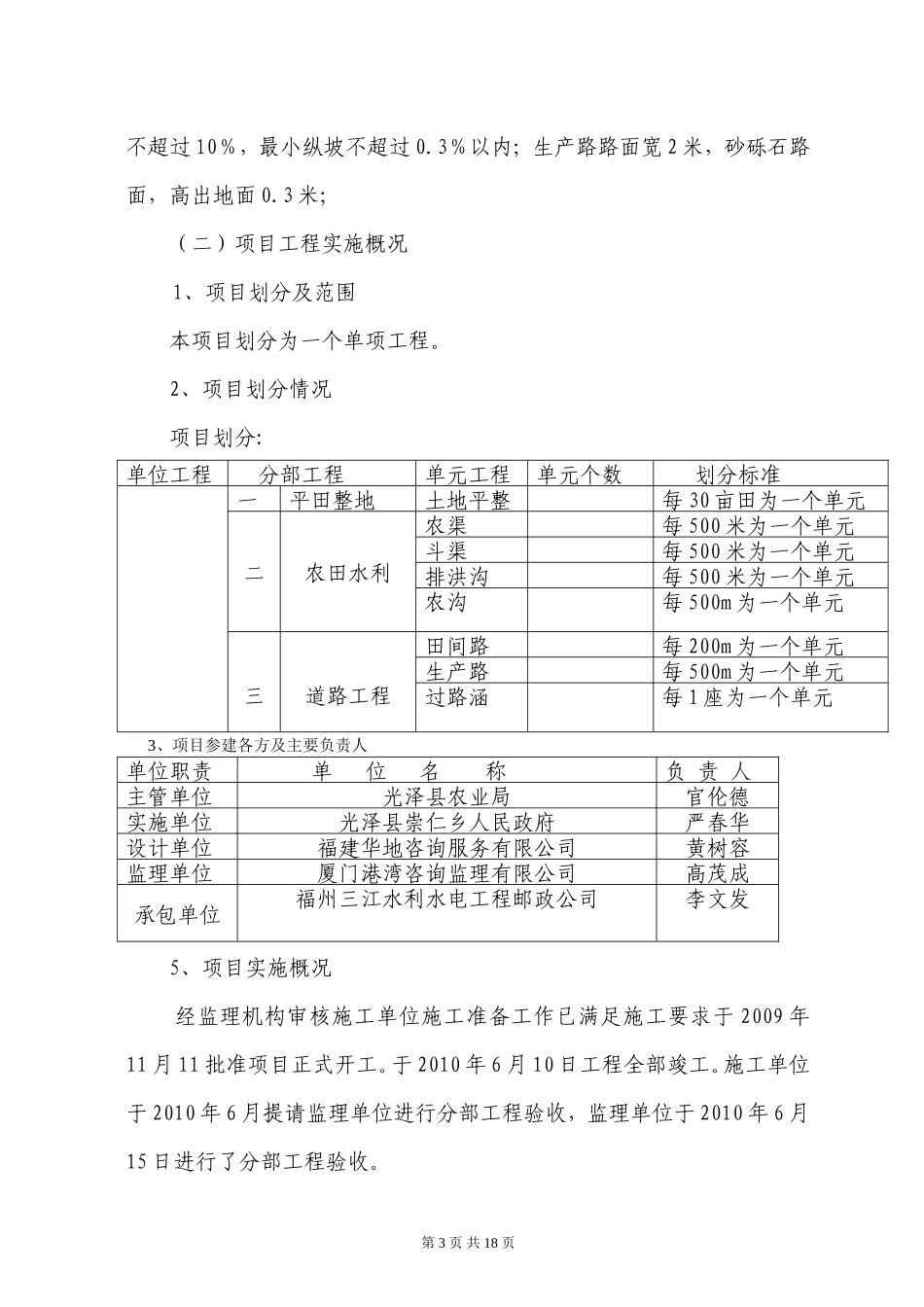 农田土地整理项目监理工作总结【盘古】--监理工作总结_第3页