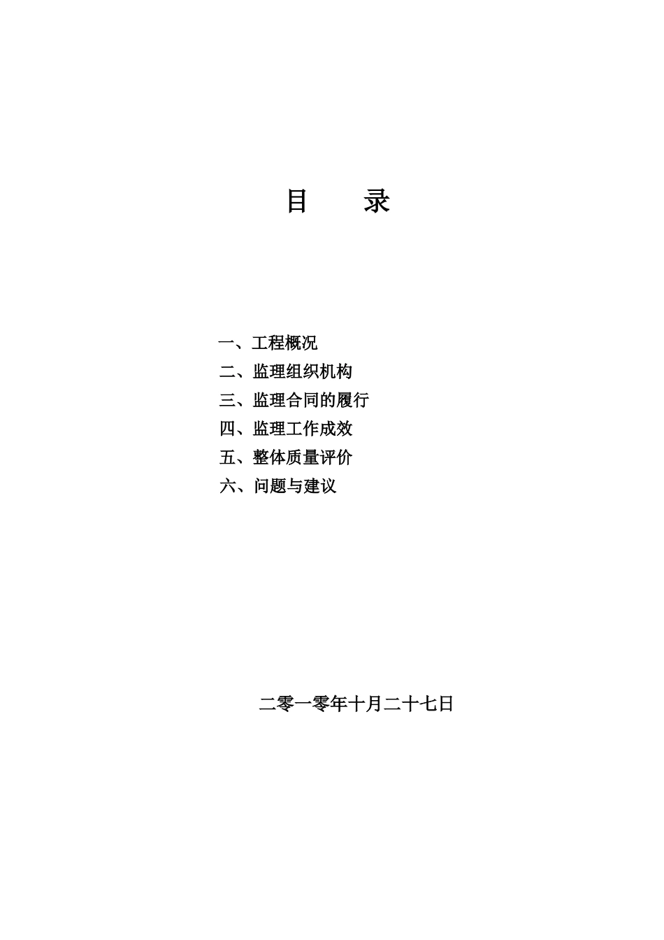 彭州市新兴镇廉租房、安居房建设项目工程监理工作总结【盘古】--监理工作总结_第2页