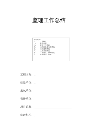 桥梁工程建设监理工作总结【盘古】--监理工作总结