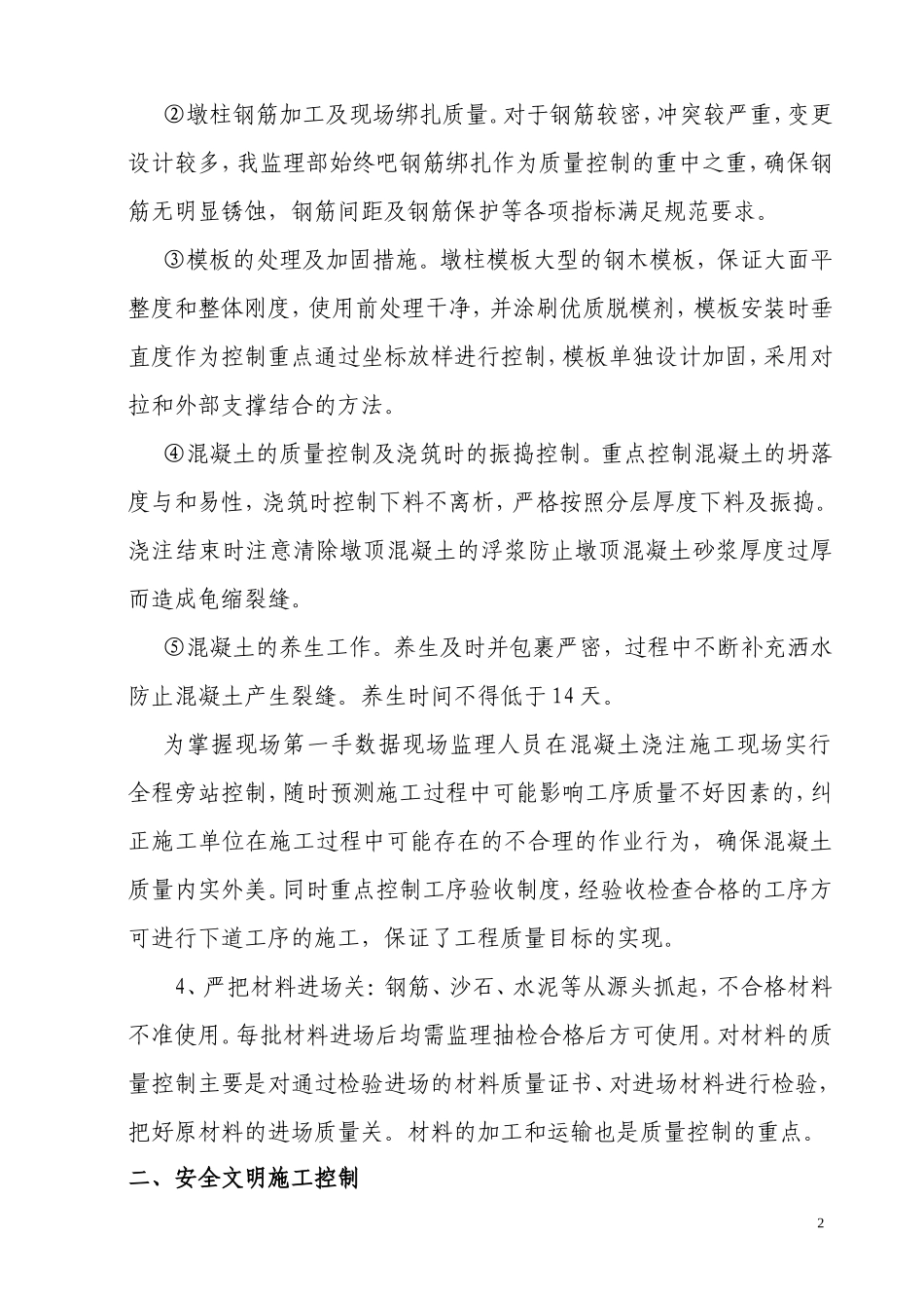 桥梁主塔施工首件工程监理总结【盘古】--监理工作总结_第3页